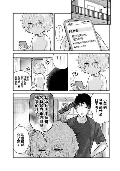Noraneko Shoujo to no Kurashikata Ch. 41-45 4