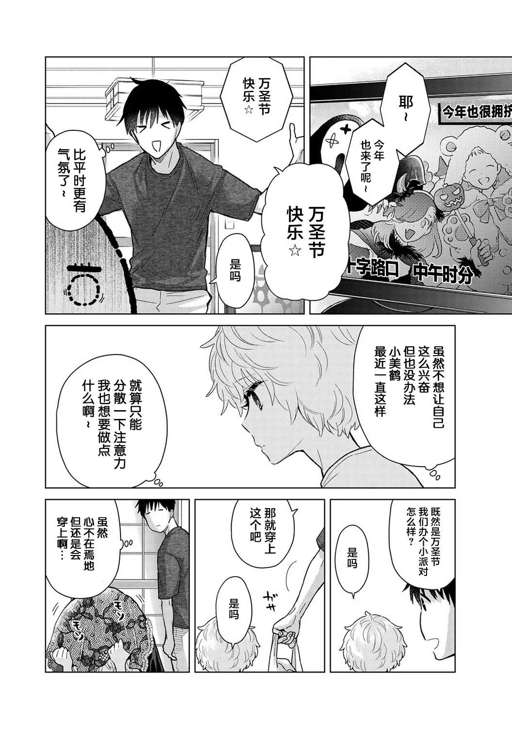 Noraneko Shoujo to no Kurashikata Ch. 41-45 - Page 5