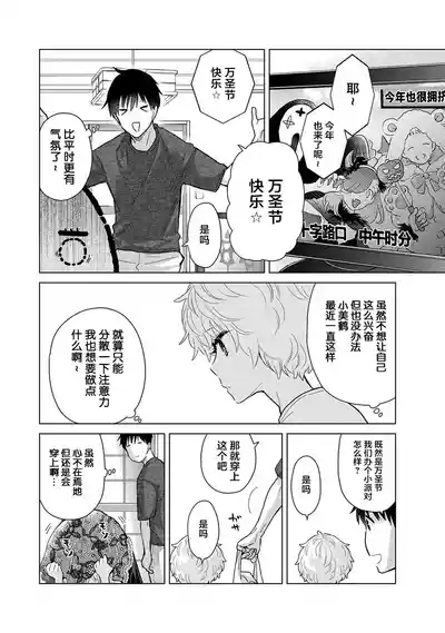Noraneko Shoujo to no Kurashikata Ch. 41-45 5