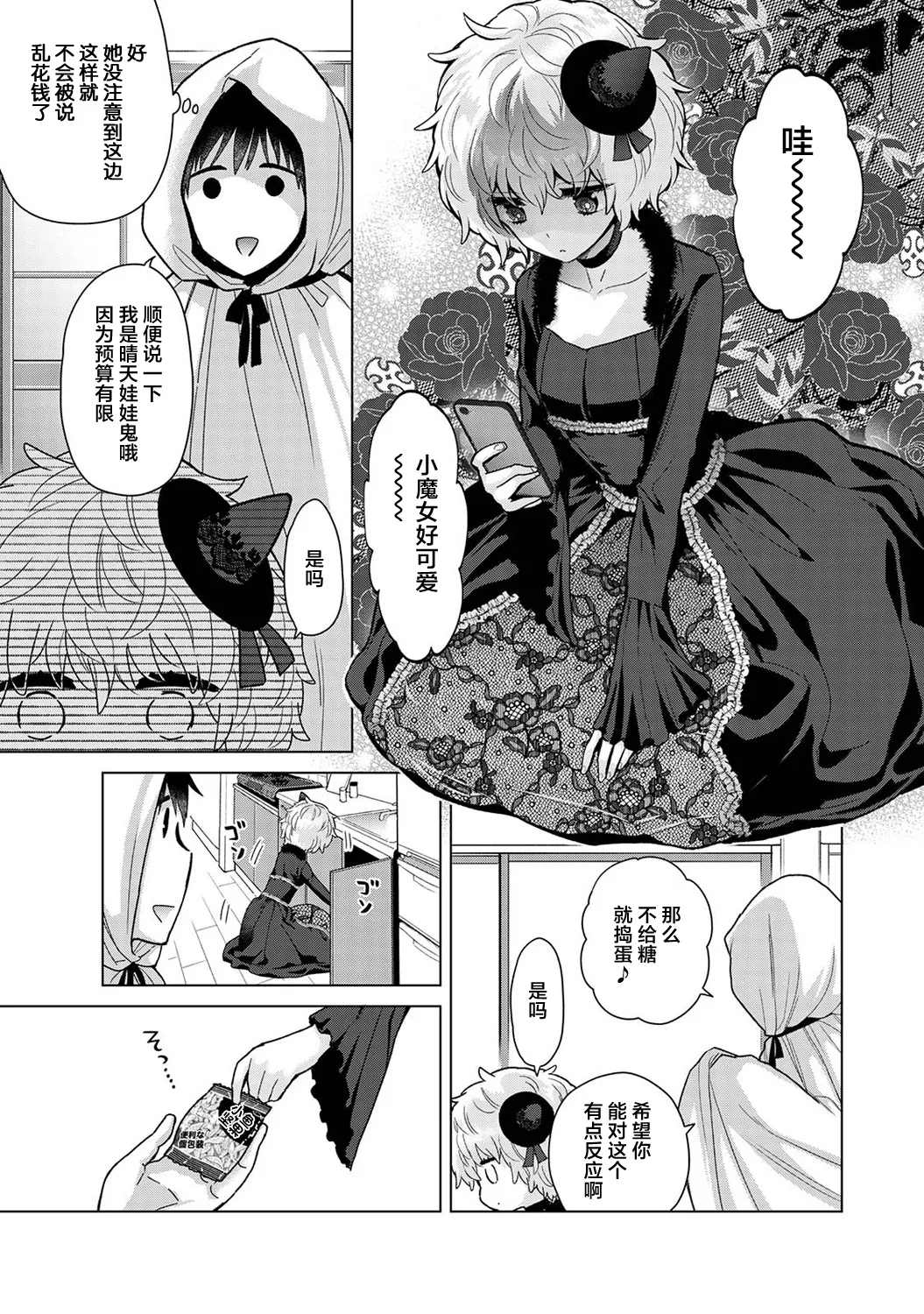 Noraneko Shoujo to no Kurashikata Ch. 41-45 - Page 6