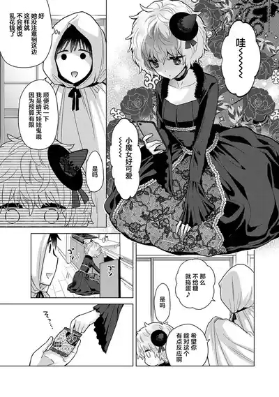 Noraneko Shoujo to no Kurashikata Ch. 41-45 6