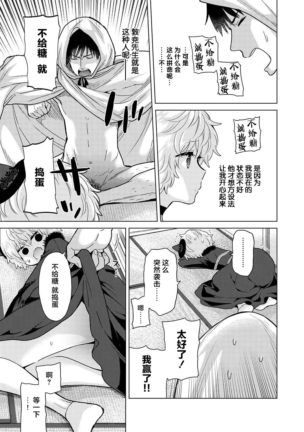 Noraneko Shoujo to no Kurashikata Ch. 41-45 - Page 8