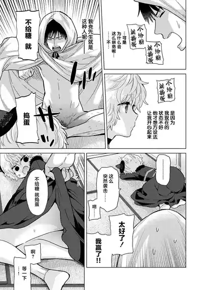 Noraneko Shoujo to no Kurashikata Ch. 41-45 8
