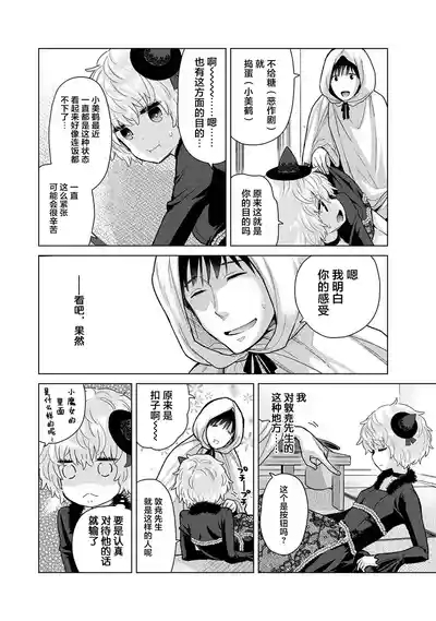 Noraneko Shoujo to no Kurashikata Ch. 41-45 9