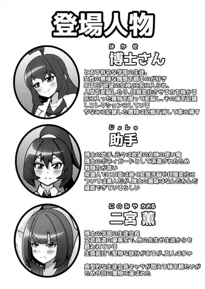 博士さんのハイグレ洗脳観察ログ 2