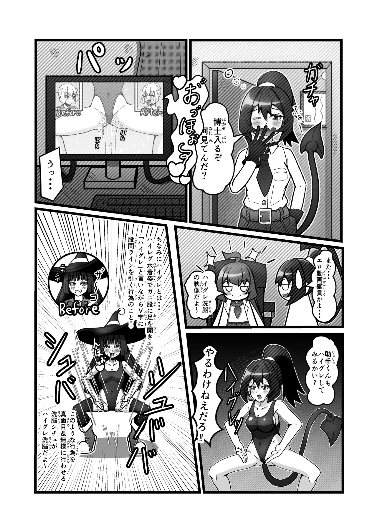博士さんのハイグレ洗脳観察ログ - Page 4
