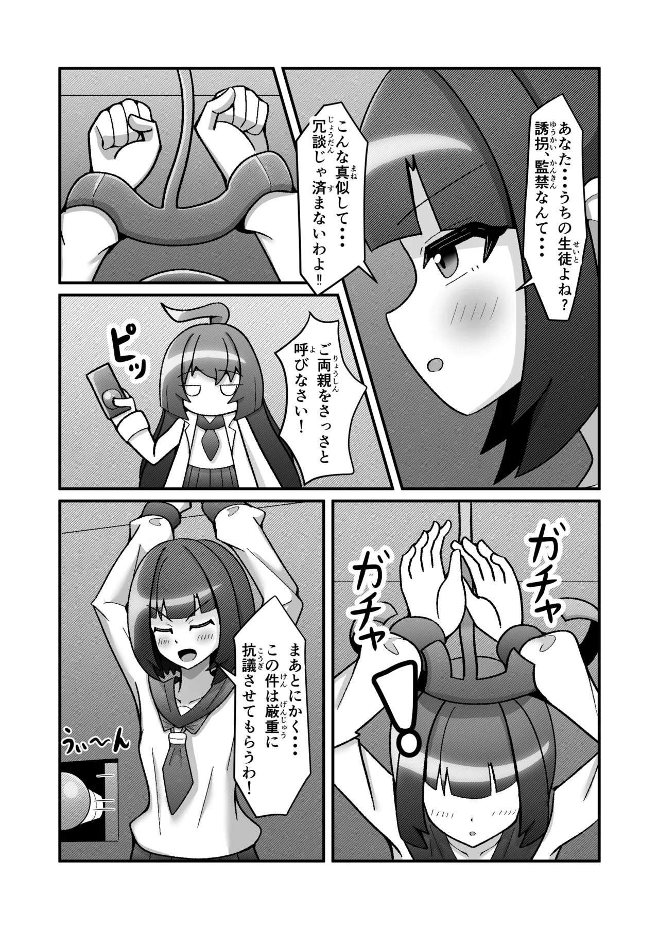 博士さんのハイグレ洗脳観察ログ - Page 6