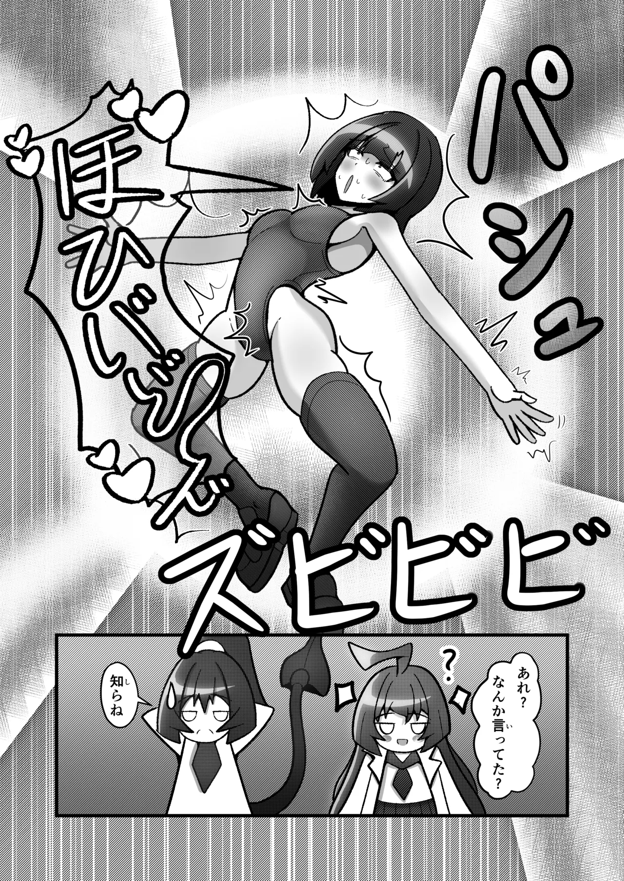 博士さんのハイグレ洗脳観察ログ - Page 7