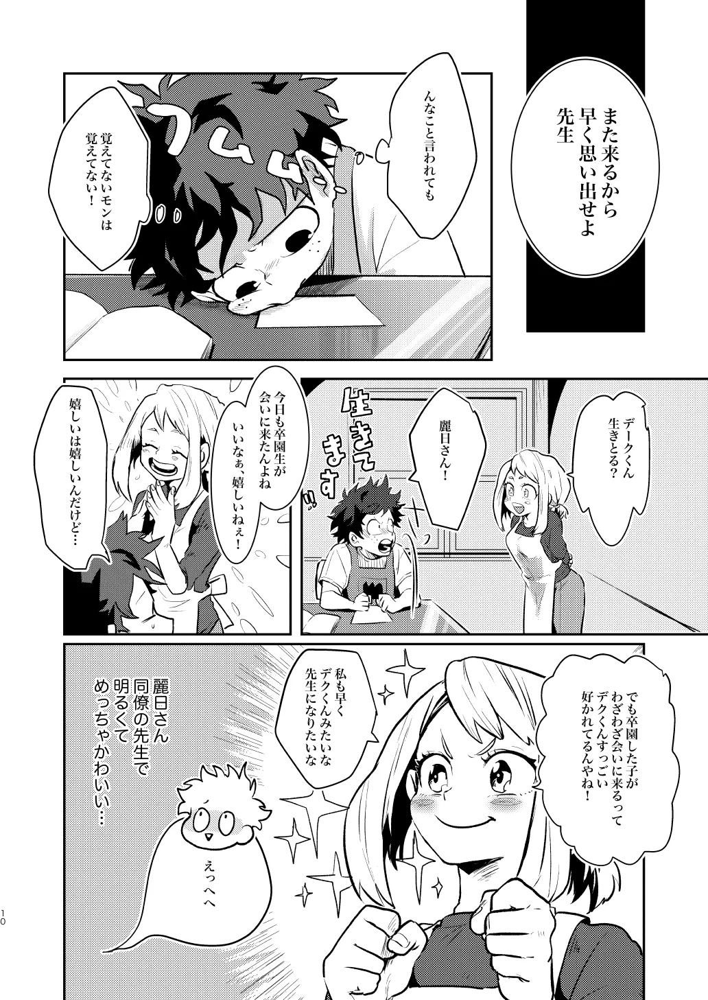 なかよくはんぶんこ！ 9