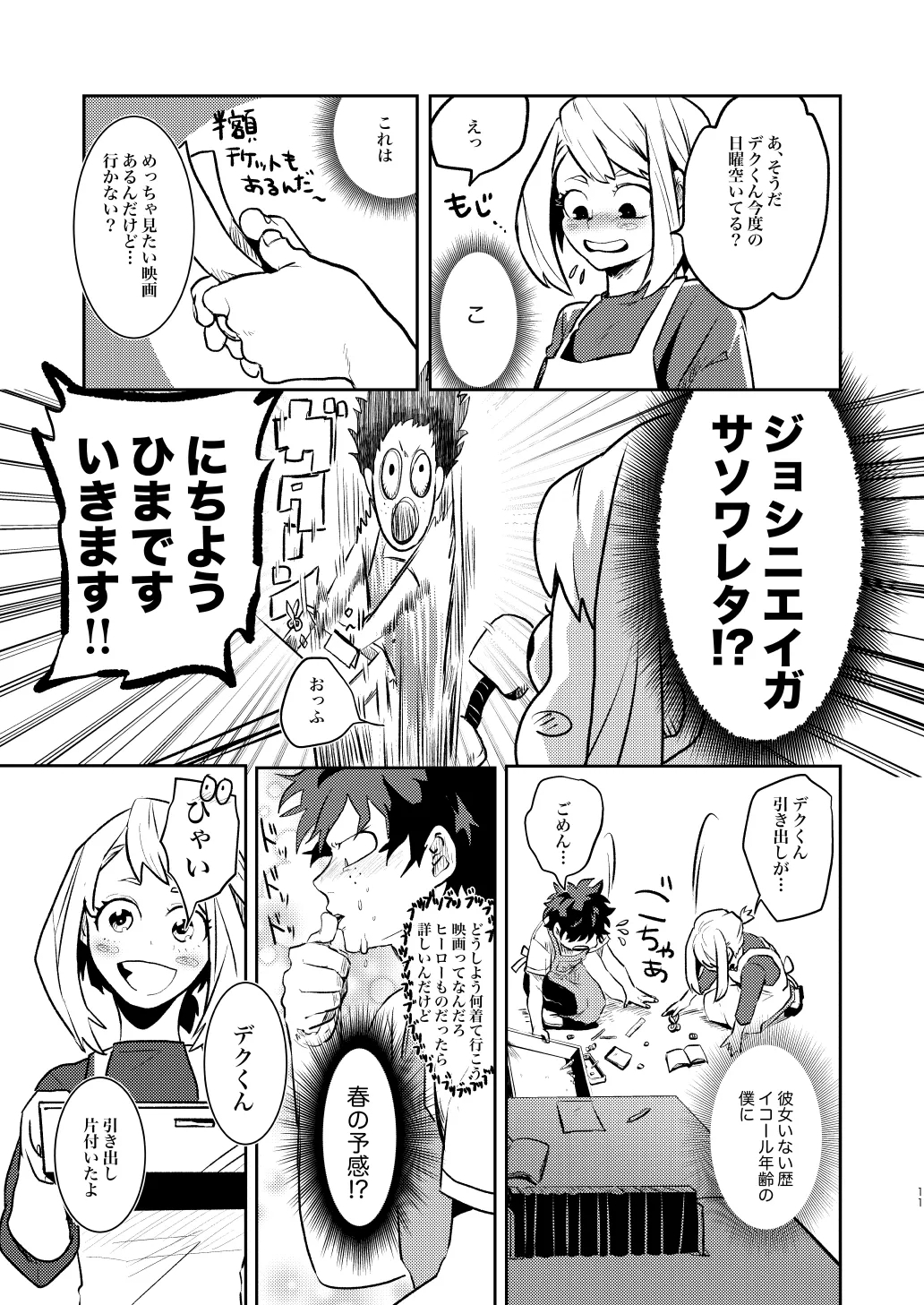 なかよくはんぶんこ！ 10