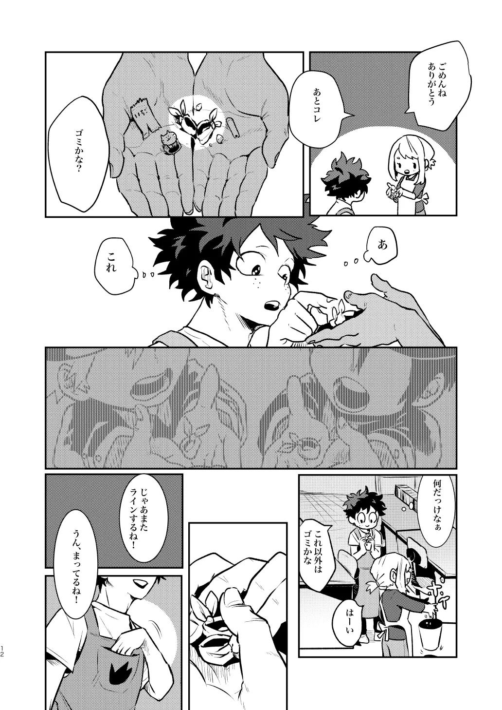 なかよくはんぶんこ！ 11