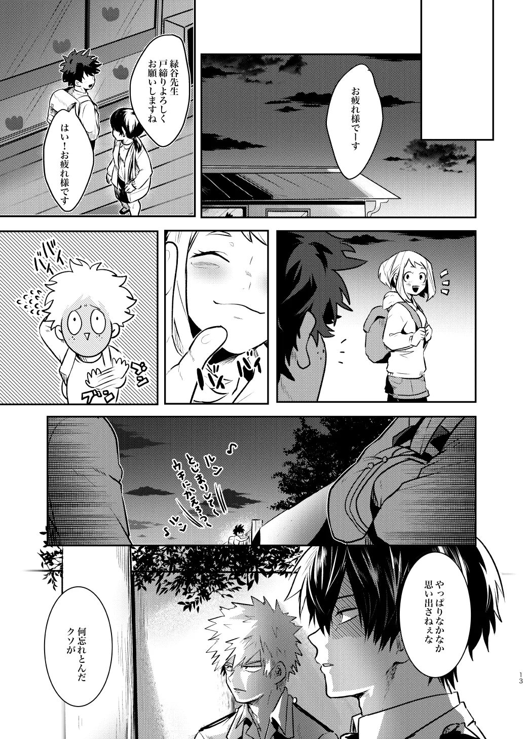 なかよくはんぶんこ！ 12