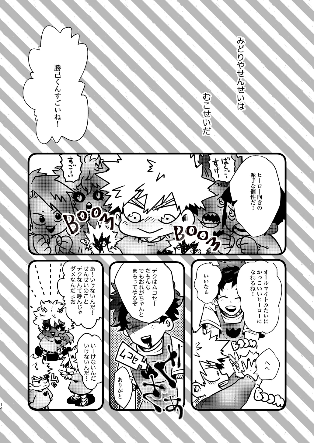 なかよくはんぶんこ！ 13