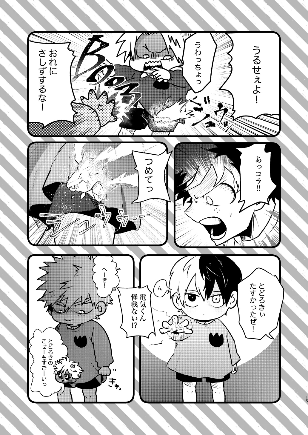 なかよくはんぶんこ！ 14
