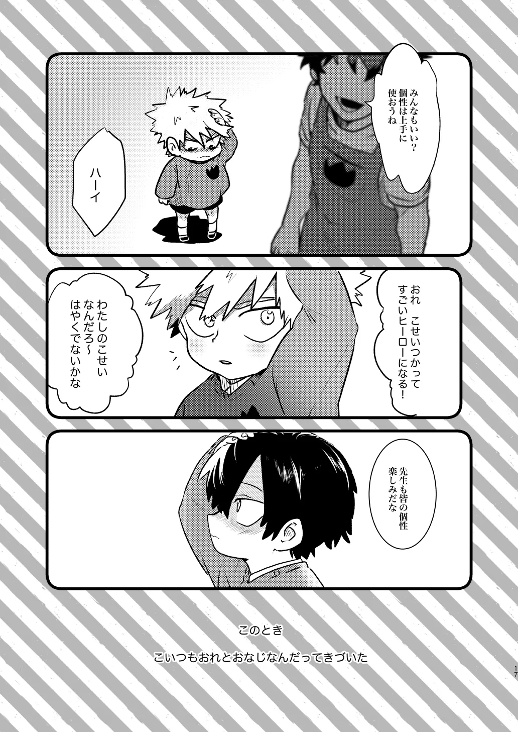 なかよくはんぶんこ！ 16