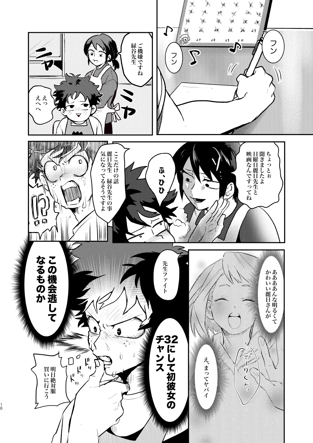 なかよくはんぶんこ！ 17