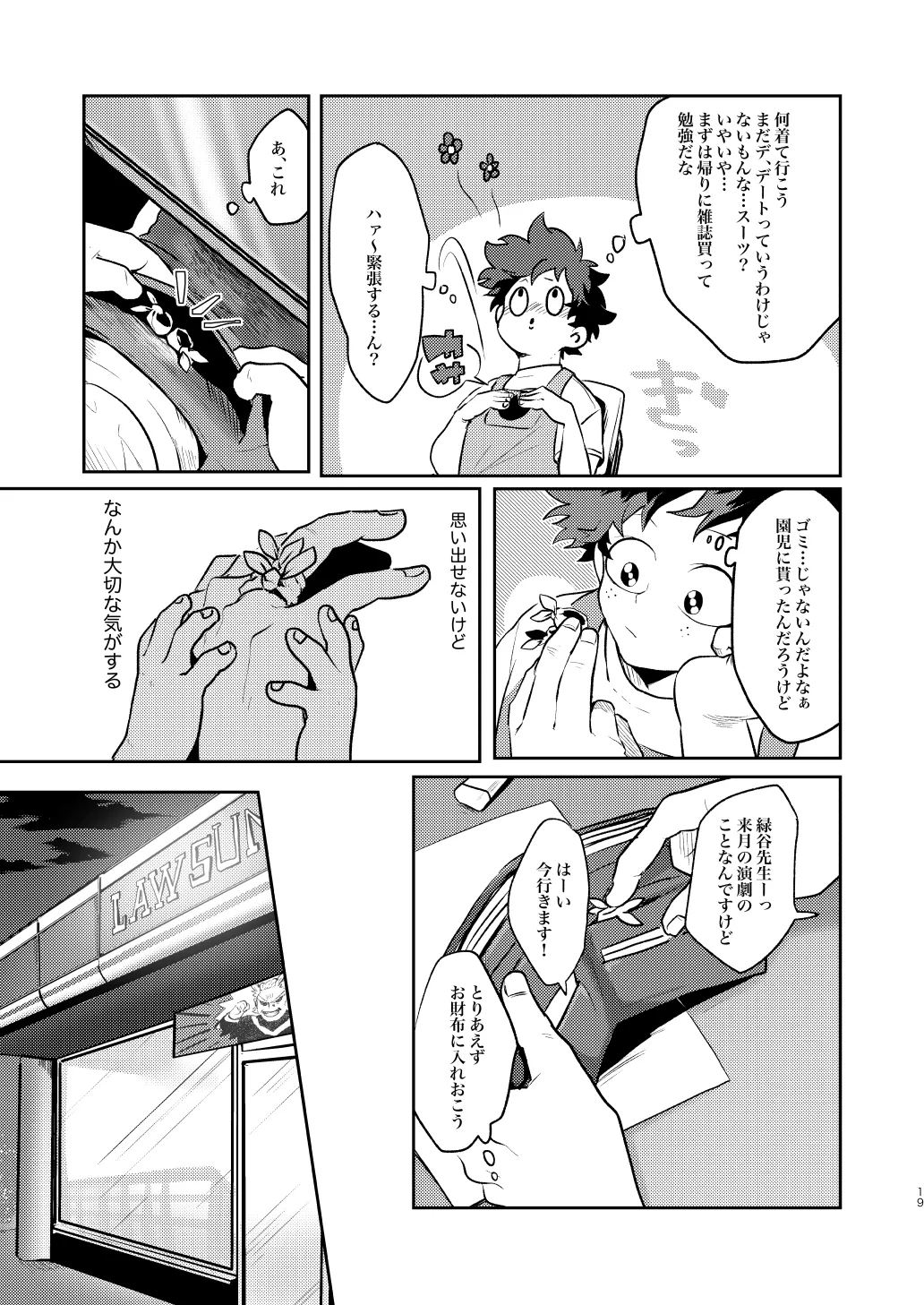 なかよくはんぶんこ！ 18