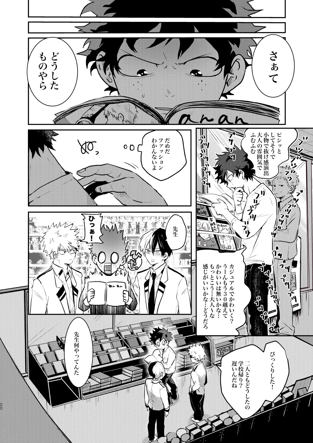 なかよくはんぶんこ！ 19
