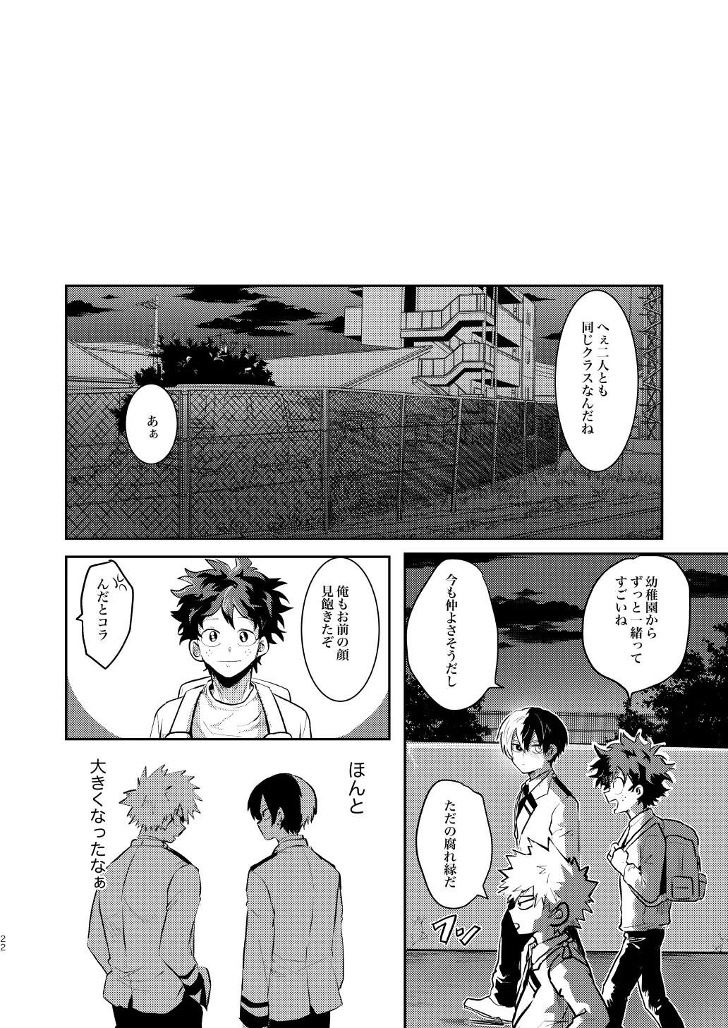 なかよくはんぶんこ！ 21