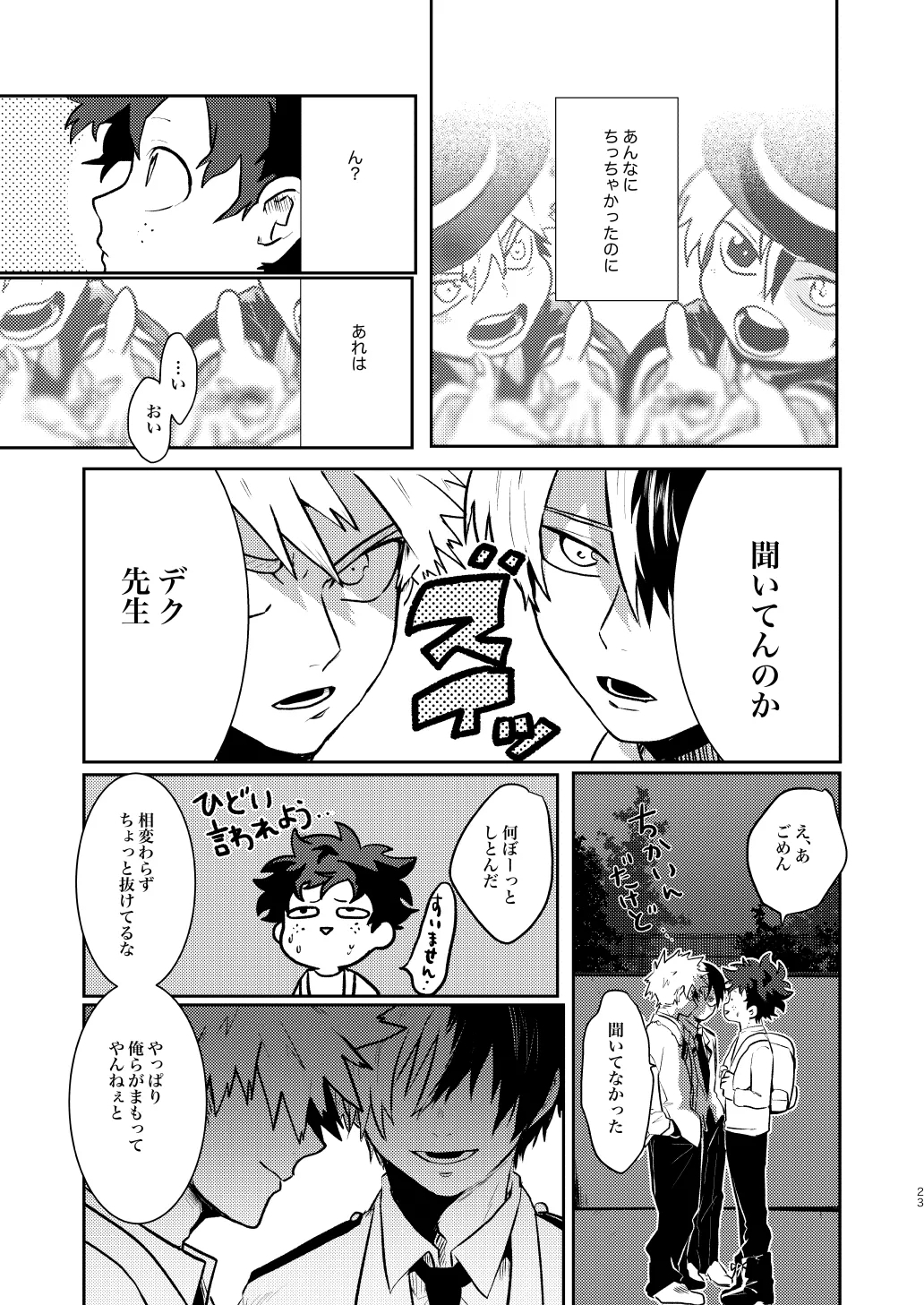 なかよくはんぶんこ！ 22