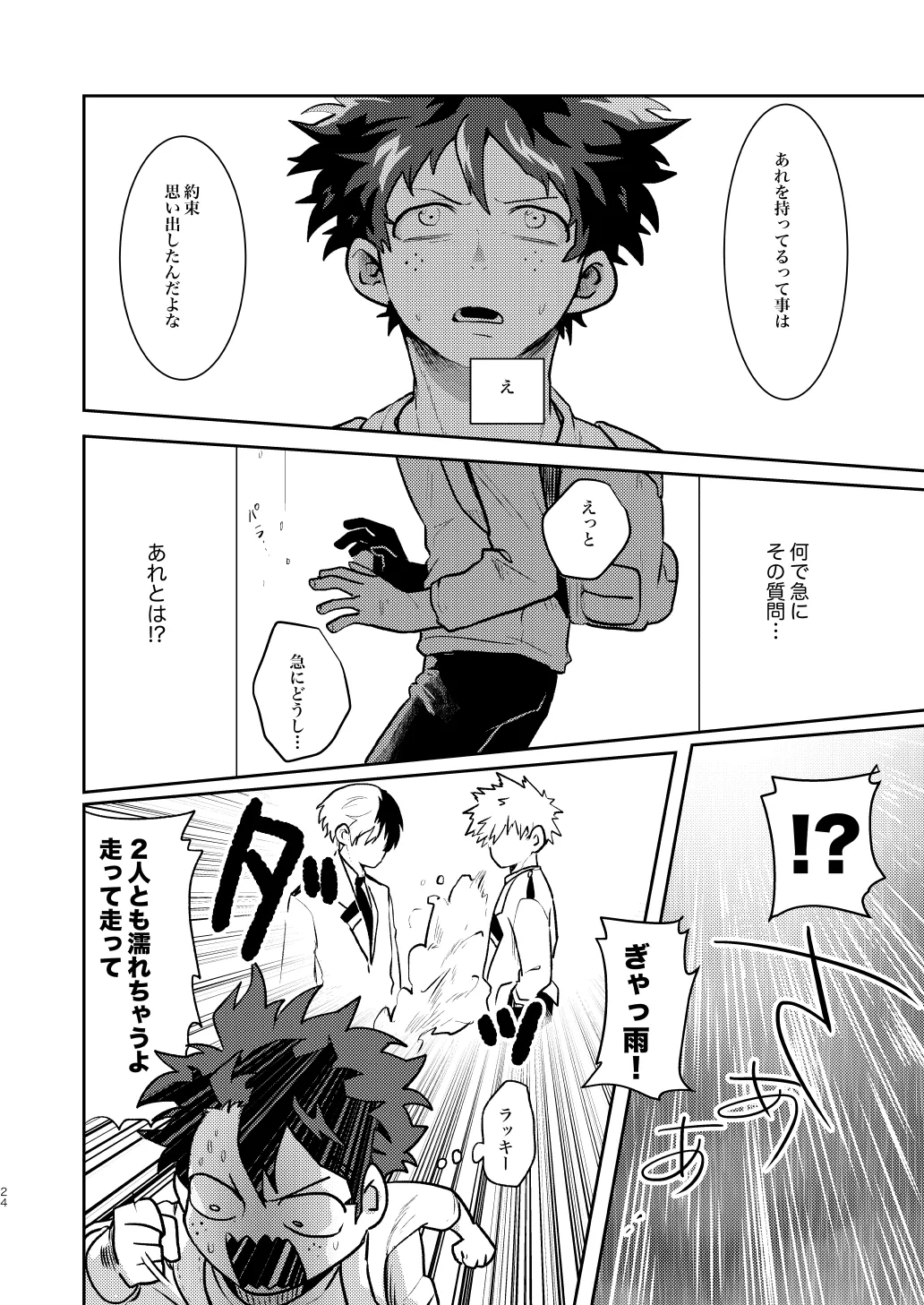 なかよくはんぶんこ！ 23