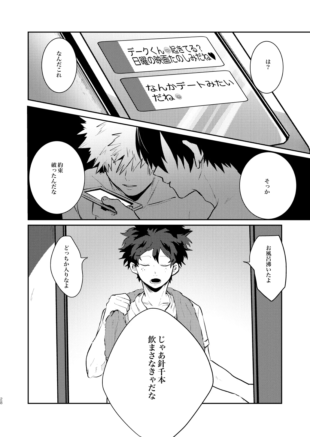 なかよくはんぶんこ！ 27