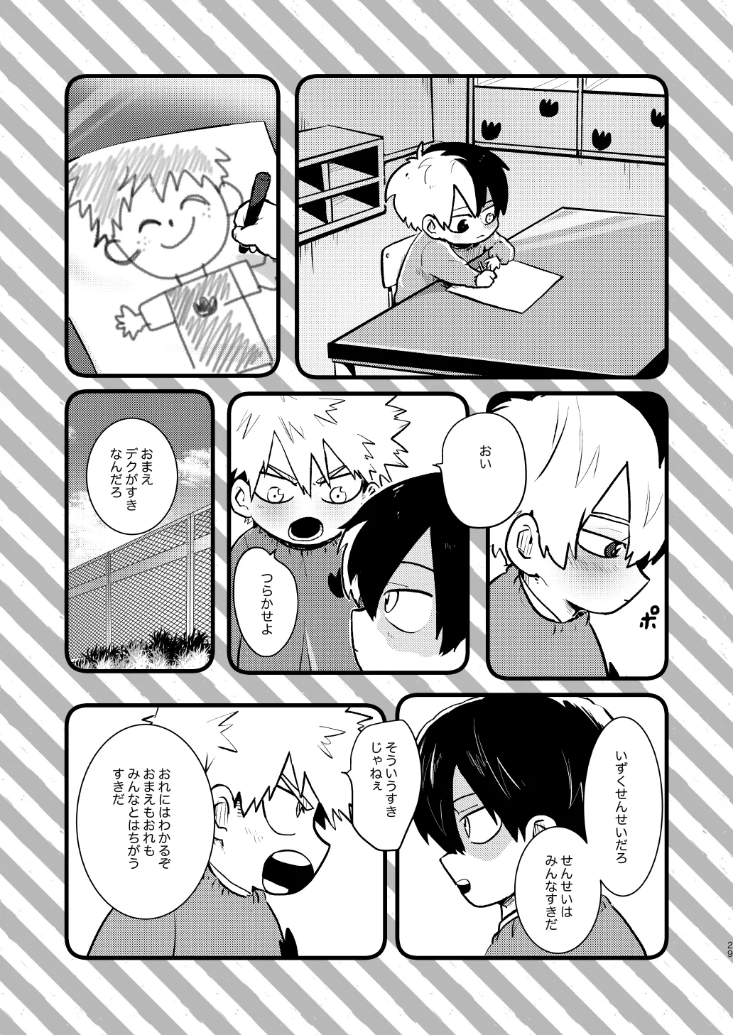 なかよくはんぶんこ！ 28