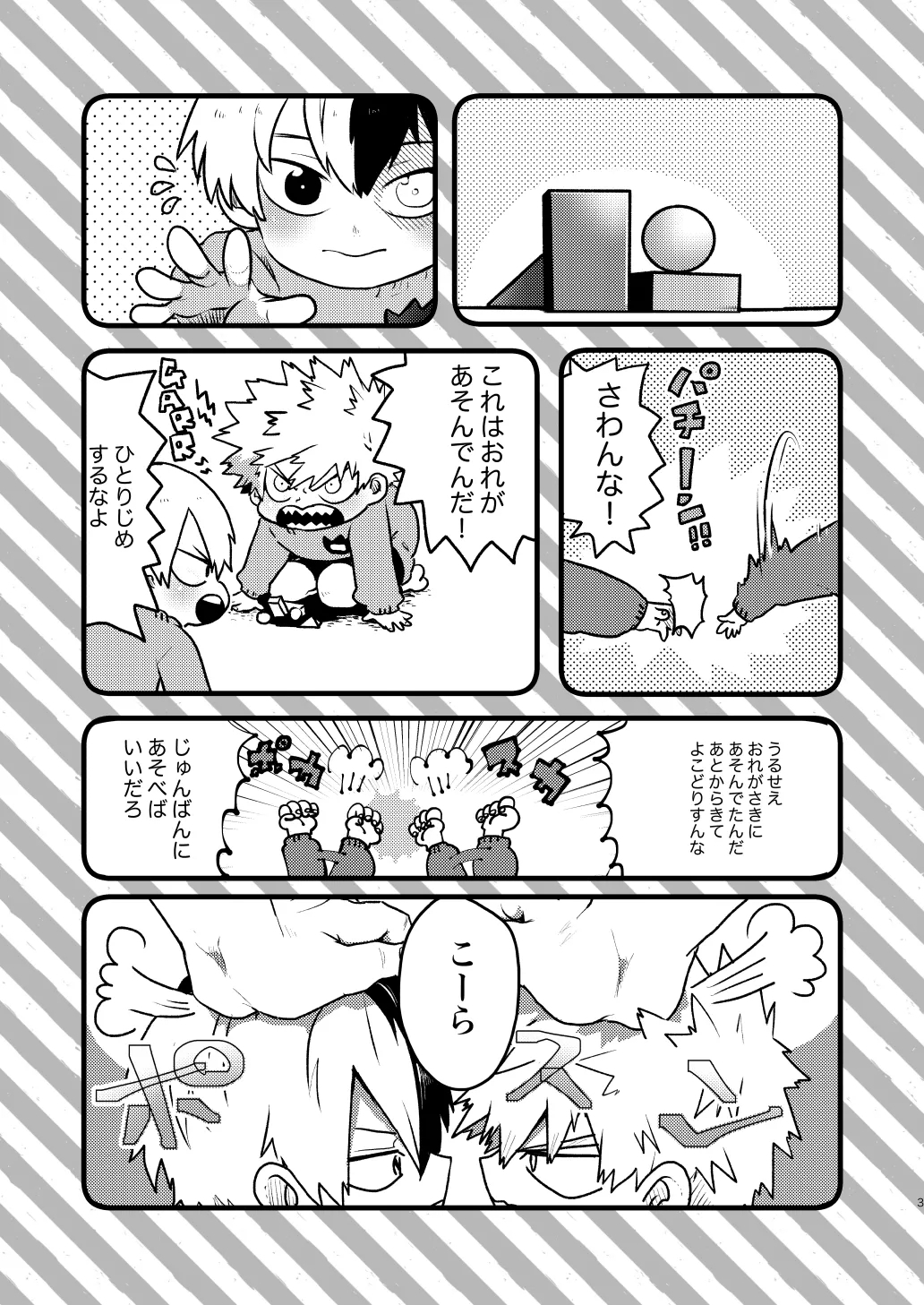なかよくはんぶんこ！ 2