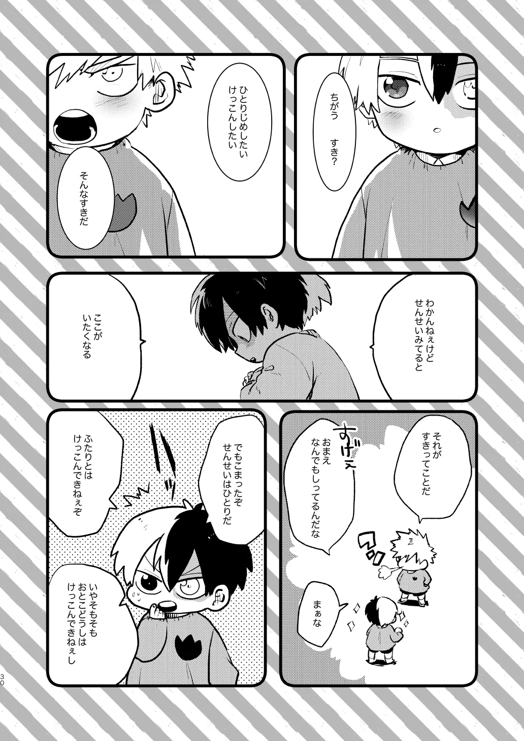 なかよくはんぶんこ！ 29