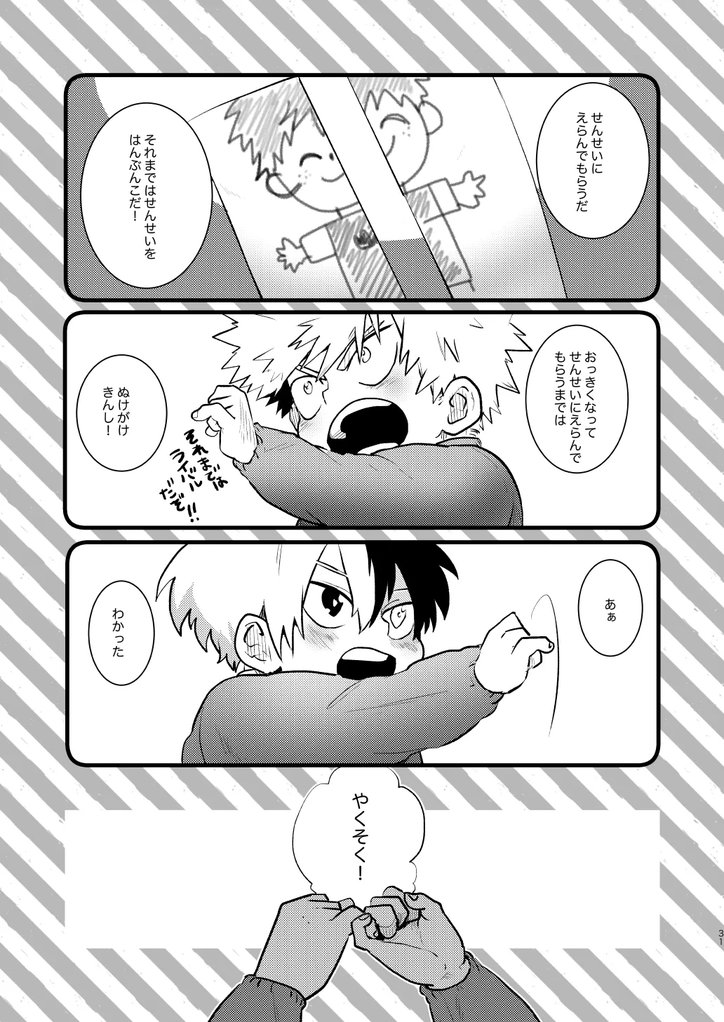 なかよくはんぶんこ！ 30