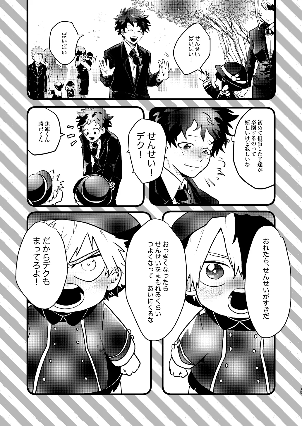 なかよくはんぶんこ！ 32