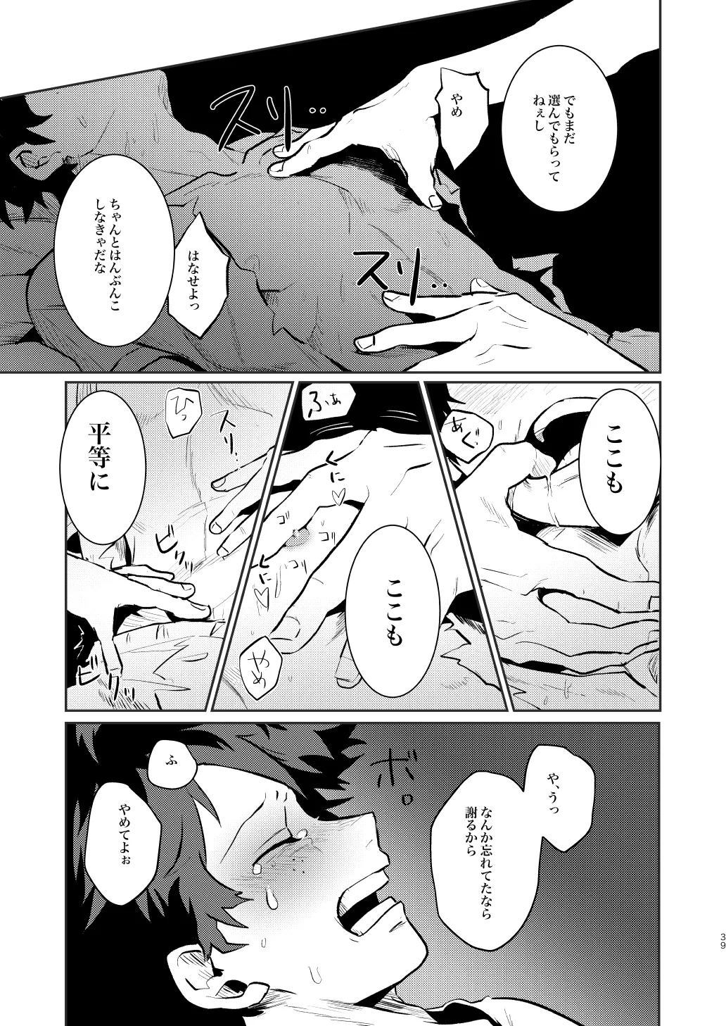 なかよくはんぶんこ！ 38