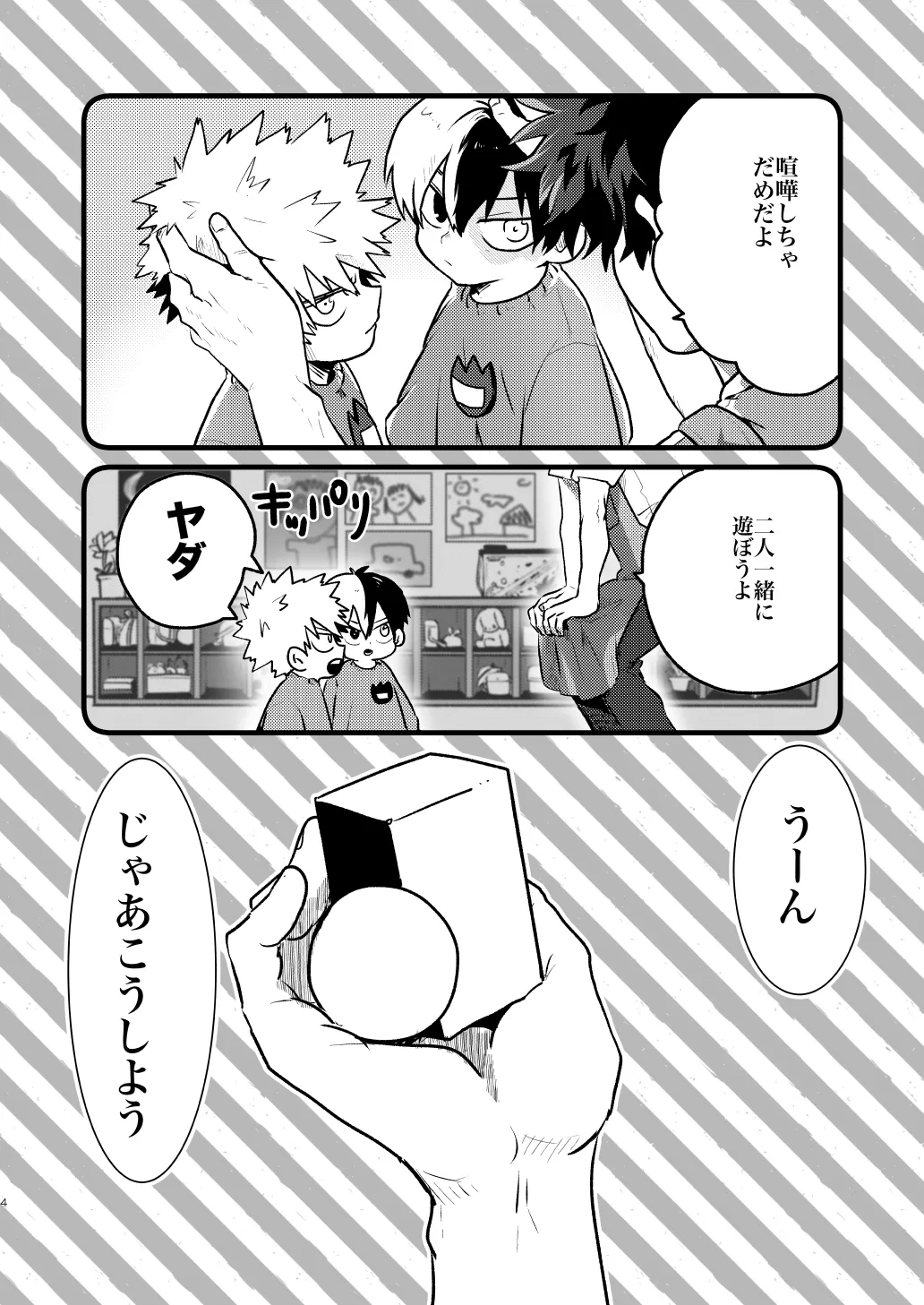 なかよくはんぶんこ！ 3