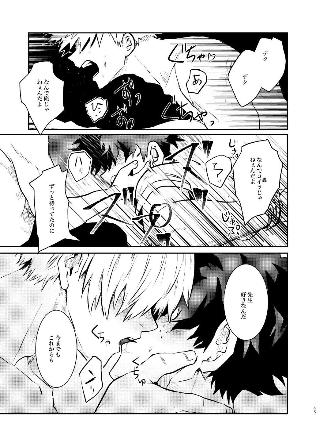 なかよくはんぶんこ！ 44