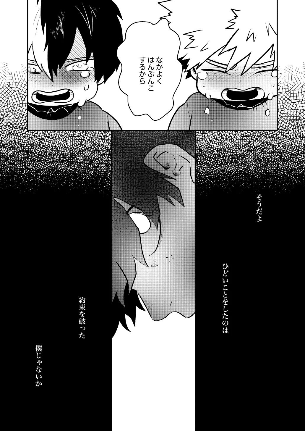 なかよくはんぶんこ！ 46