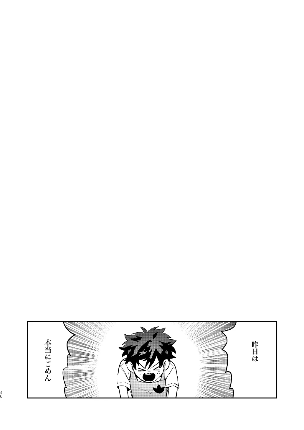 なかよくはんぶんこ！ 47