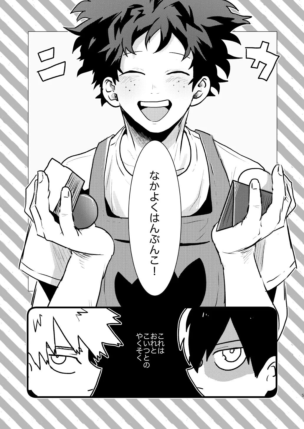 なかよくはんぶんこ！ 4