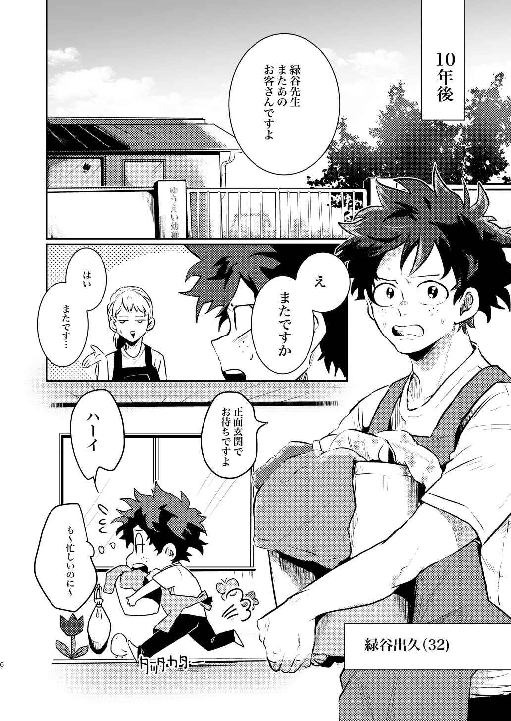 なかよくはんぶんこ！ 5