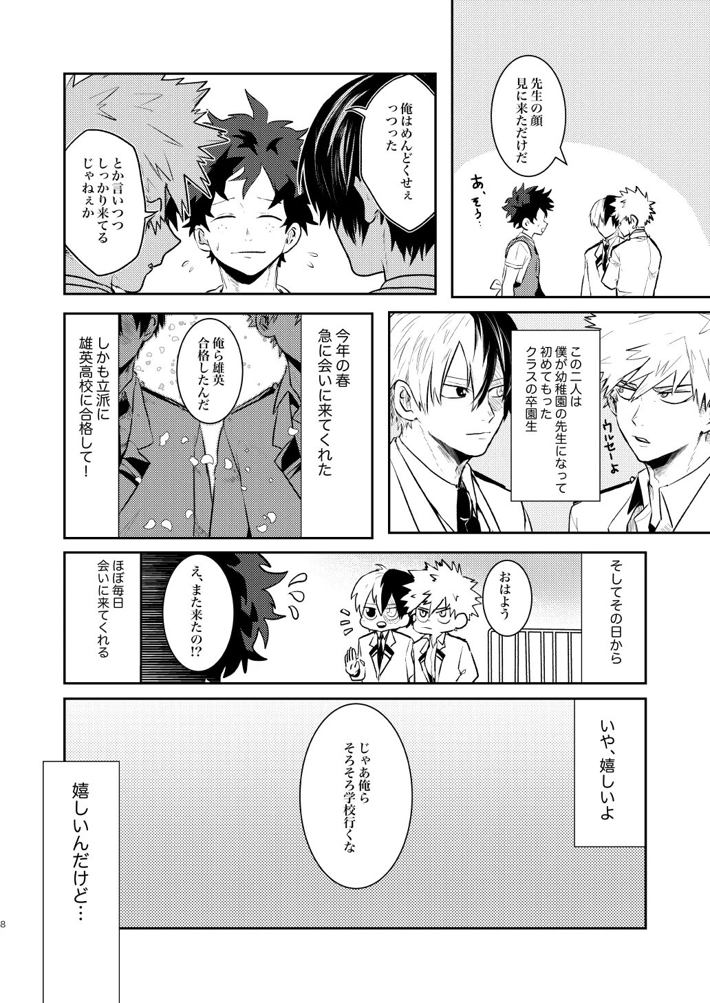 なかよくはんぶんこ！ 7