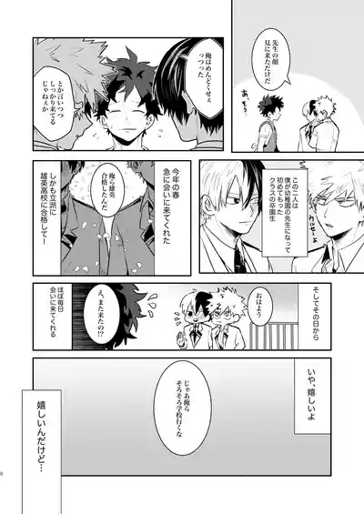 なかよくはんぶんこ！ 8