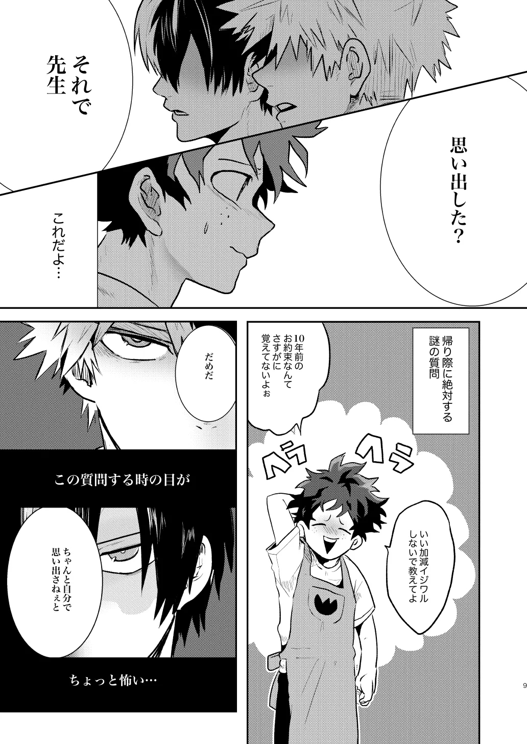 なかよくはんぶんこ！ 8