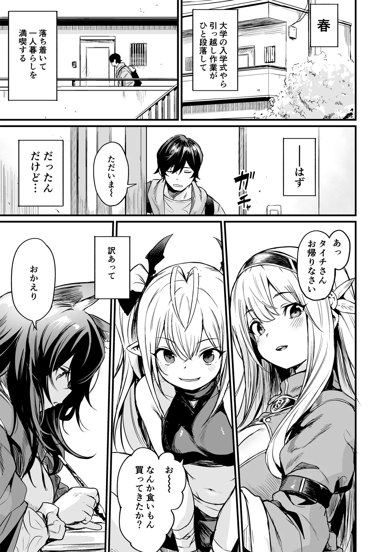 Isekai kara Kimashita. - Page 3