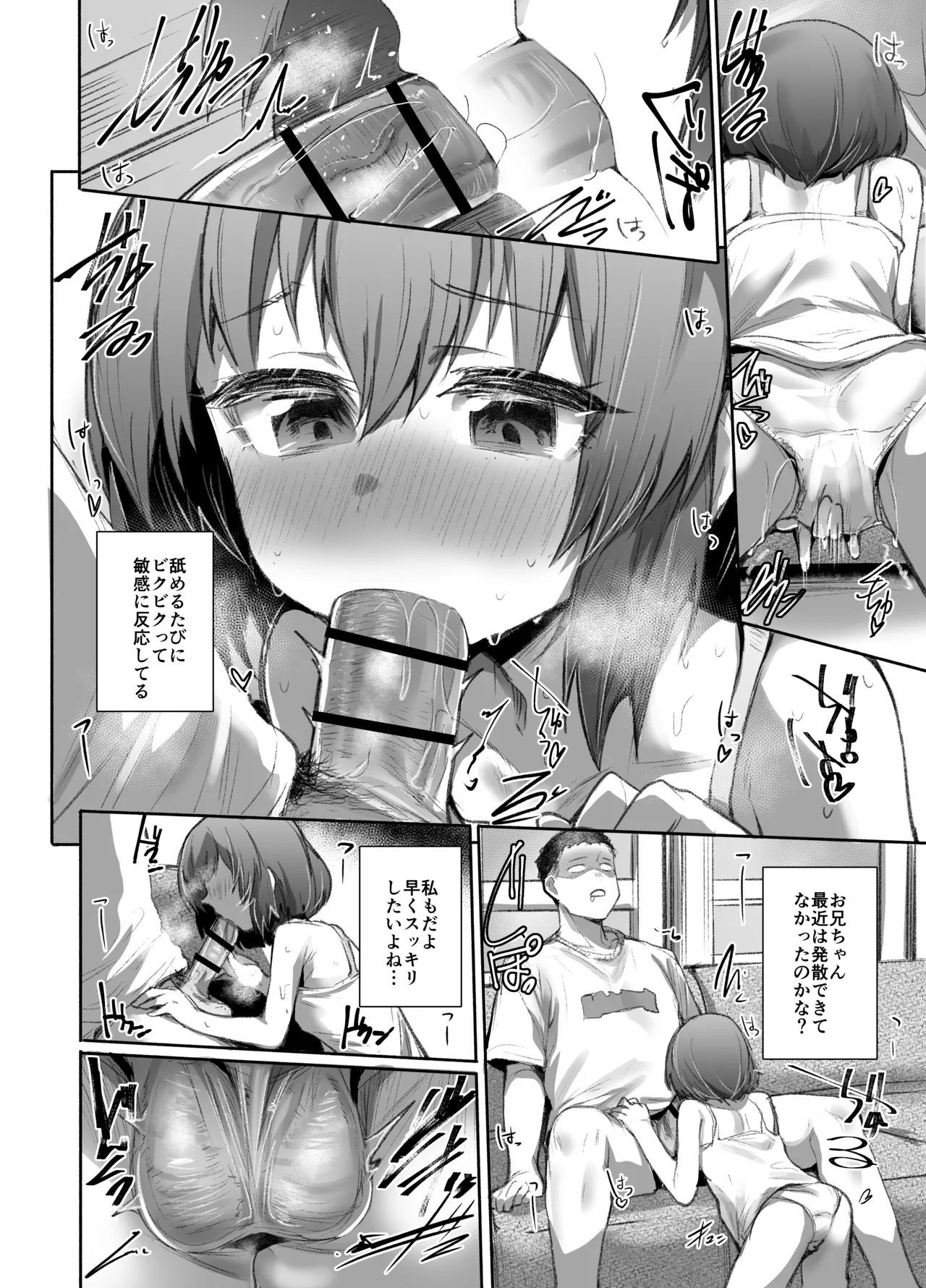 Neteru Toki wa Nakayoshi - Page 13