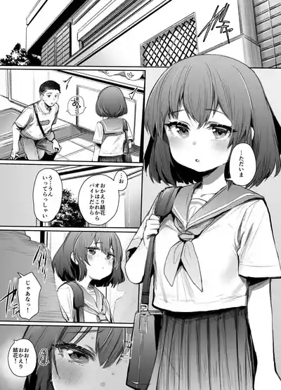 Neteru Toki wa Nakayoshi 2