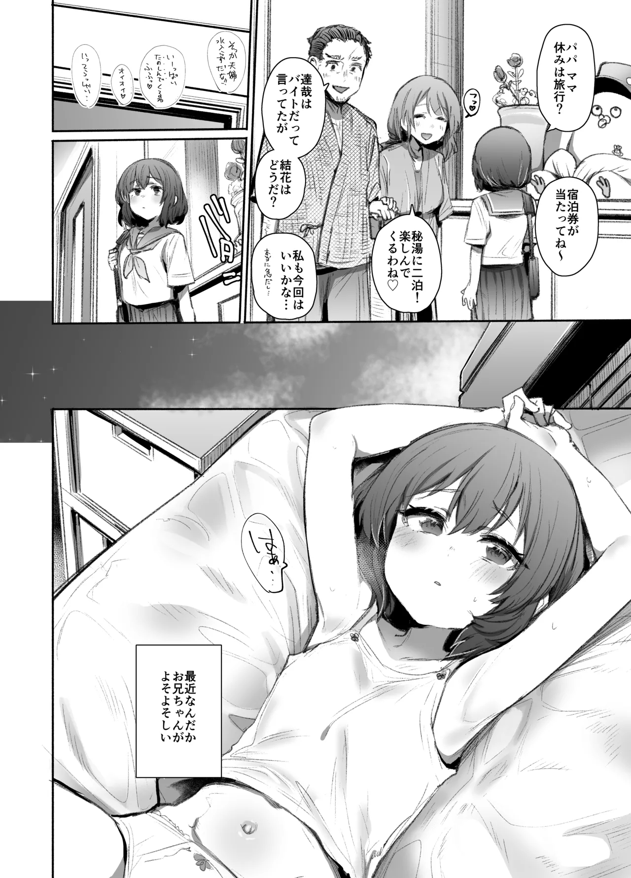 Neteru Toki wa Nakayoshi - Page 3
