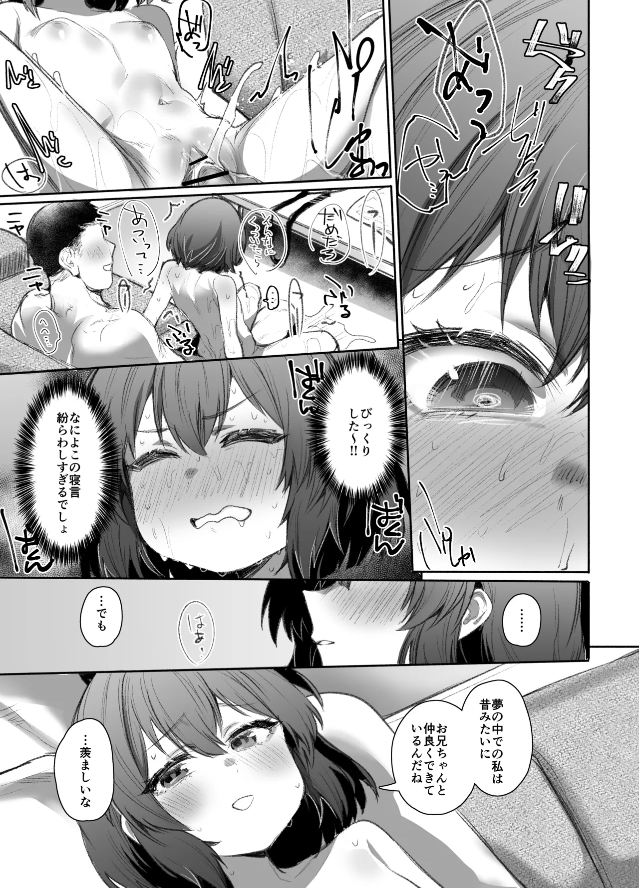 Neteru Toki wa Nakayoshi - Page 32
