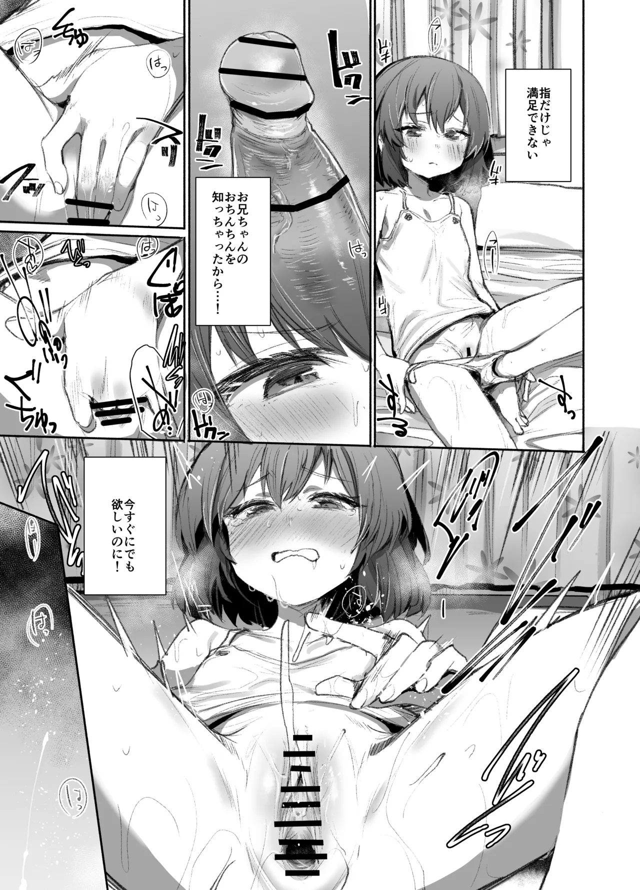 Neteru Toki wa Nakayoshi - Page 6
