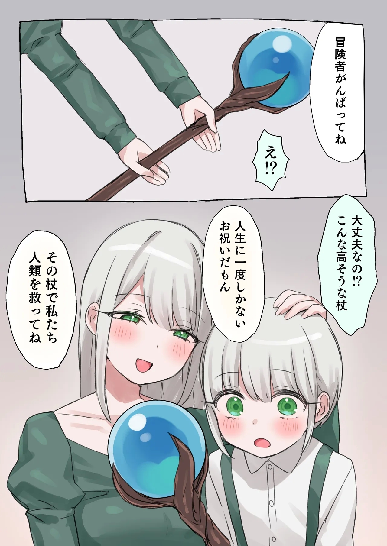 Tasuke ga Maniawanakatta Boukensha-tachi - Page 16