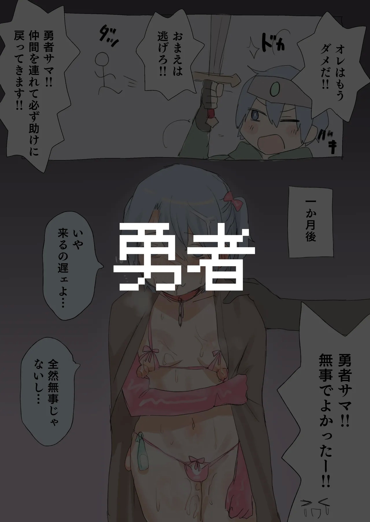 Tasuke ga Maniawanakatta Boukensha-tachi - Page 2