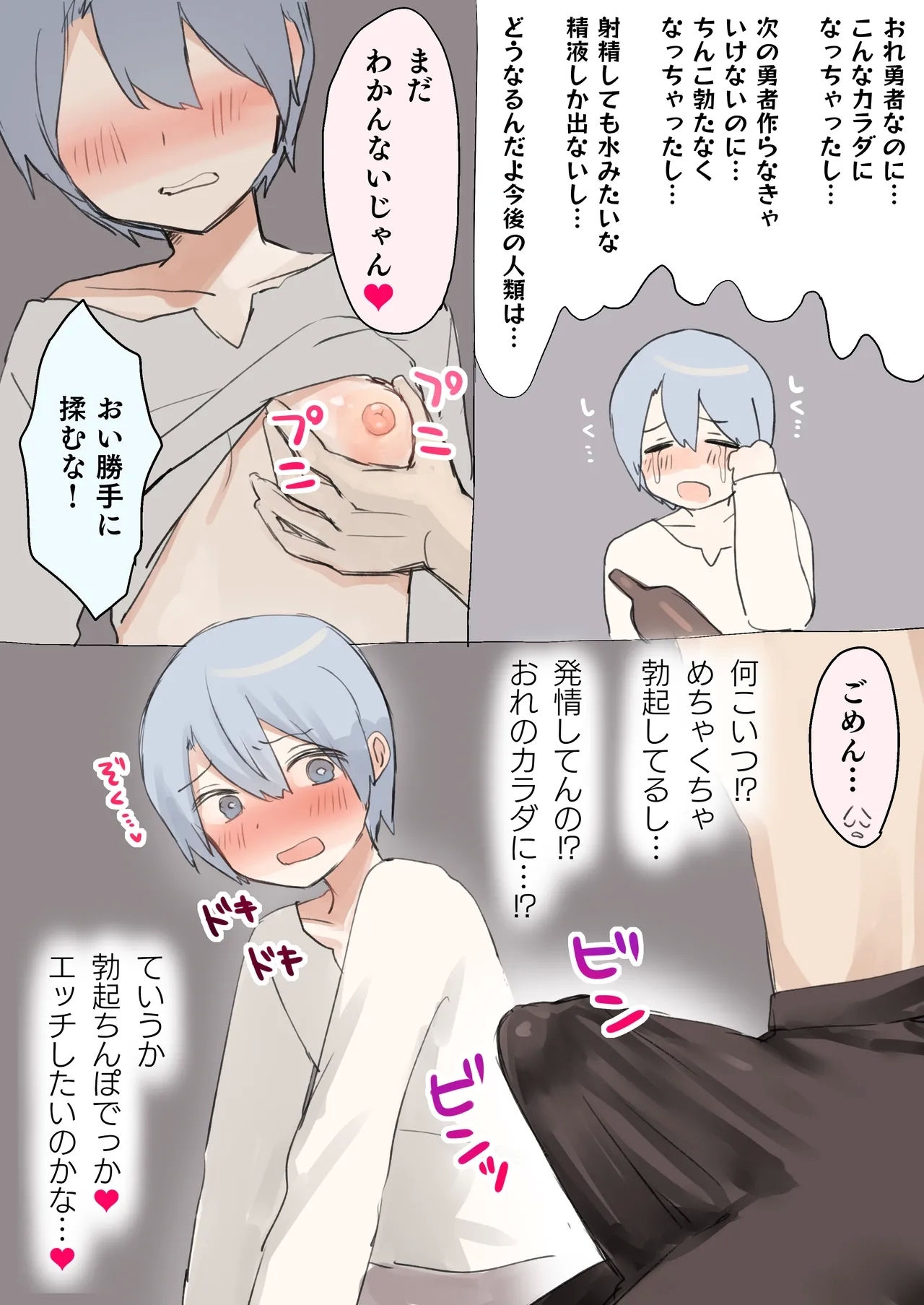 Tasuke ga Maniawanakatta Boukensha-tachi - Page 5
